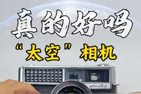 上过太空的相机 1962年美能达Hi-matic旁轴相机，被美国宇宙飞船Friendship 7(友谊7号)的飞行员约翰·格林(JohnGlenn)带入太空。美能达因此自豪了很多年，也把7作为幸运数字。#胶片相机 #摄影 #涨知识