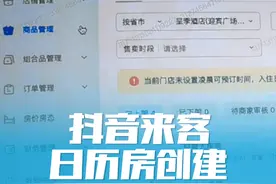 抖音来客酒店日历房创建#抖音来客 #日历房 #日历房创建