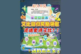 蛋仔艾比玩家回归奖励领取攻略❗还送史诗艾比❗#蛋搭子快上号