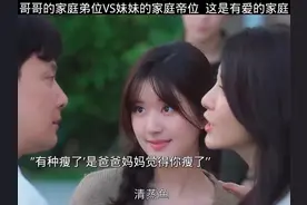 哥哥的家庭弟位VS妹妹的家庭帝位这是有爱的家庭。 #赵露思