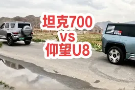 坦克700vs仰望U8拔河#坦克700 #仰望u8 #硬派越野