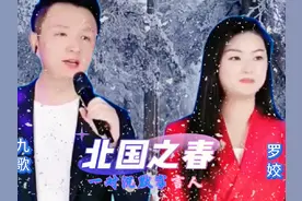 四人同唱北国之春，哪个对你印象最深 #北国之春#罗姣#九歌