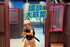 宜家荟聚里新开了一家室内真人CS镭战大联盟#镭战大联盟视频封面