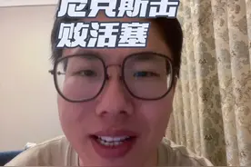 季后赛比赛经验重要吗？尼克斯击败活塞！ 决胜局尼克斯打出21:0的攻击波，坎宁安还要学习如何打季后赛…#尼克斯击败活塞 #坎宁安视频封面