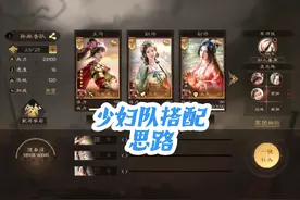 孙尚香大乔小乔，少妇队阵容解析#三国slg #三国群英传鸿鹄霸业