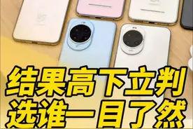 差点上当！华为nova14全系对比 标准版和Ultra都不推荐