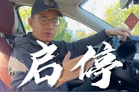 马自达的启停你会用吗？ #每天一个用车知识 #学点养车知识 #汽车知识分享 #抖音汽车新知计划 #买新车要注意哪些事项