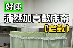 沛然加高款一体式床帘测评 目前测到的一款五面纯布料遮光、无覆膜无涂层的一体式床帘，而且还是加高款，1.5米高，空间更大不压抑，一体式的结构更稳固，粗支架不易塌陷，想要遮光好就买深色哈#一体式床帘 #测评 #学生床帘