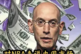 中国市场对于NBA来说，没有想象的重要#nba选秀大会 #nba选秀视频封面