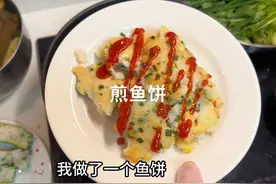 用冰箱的鳕鱼块，做了鱼滑煎饼，很香，还可以酿青椒