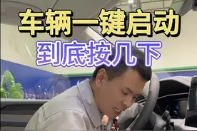大众一键启动的隐藏功能 车辆一键启动到底按几下一个视频让你轻松掌握#每天一个用车知识 #带你懂车 #汽车知识 #一键启动 #懂车小知识视频封面
