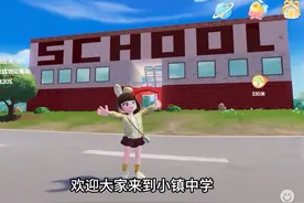 一个盖反了的学校…什么时候出一个旋转功能啊#心动小镇