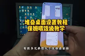 也是给你们安排一期堆叠桌面设置教程好吧！#小米澎湃os