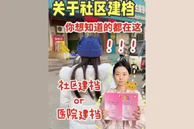 孕早期怀孕建档全过程，看完省下上千元#社区建档 #怀孕建档流程 #孕期记录 #怀孕建档需要带什么 #怀孕 @DOU+小助手