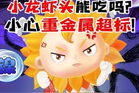 小龙虾虾头到底能不能吃？ #小龙虾 #美食 #饮食健康视频封面