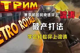 #pubg #地铁逃生视频封面
