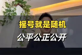 这个视频是其他省份的现场摇号视频，都是家长点击摇号，随机的，和西安的区别是各学校都会把班分好。大家看下面西安摇号的流程，对摇号有个大概的理解。 一、摇号现场人员：教育行政部门，纪检监察部门人员代表、人大代表、政协委员、督学代表、学生家长代表 二、摇号第一步：各区公证处公证员向现场技术人员提交贴有专用标志封存的电脑（一台单机不联网，用于随机录取使用），另一台电脑用于上传随机录取结果给西安市义务教育招生入学管理系统。（技术人员、公证人员现场面向公众，检查电脑的清洁性。） 摇号第二步：家长代表登台实际参与电脑随机录取过程公证员当众检查并开启密封有派位系统和本区民办中学报名数据的密码箱，确认密码箱及装有派位系统和数据的密封袋密封完好后，工作人员通过现场抽取家长编号的方式，确定一位家长代表上台，启封密封袋取出其中的U盘，交给技术人员。 摇号第三步：工作人员将随机派位系统装入第一台电脑中，现场确认无误后，工作人员随后再抽取家长编号，邀请另一位家长代表上台将另一U盘插入电脑，在工作人员的指导下，点击鼠标导入报考数据。数据检查无误后，将使用的U盘交还公证员。 摇号第四步：电脑随机派位系统和报考数据准备完成后，本区民办中学电脑随机录取正式开始。 摇号第五步：工作人员通过现场抽取家长编号的形式，邀请三位家长依次上台点击鼠标，对该校的学生报名数据进行三次随机排序，并逐一向公众现场公示。随后，工作人员通过现场抽取家长编号的形式，确定一位家长代表，上台点击系统电脑随机录取按钮进行摇号。 摇号第六步：数十秒后，在公众的监督下，学校正式随机录取派位结果出炉，工作人员向台下监督团通过大屏幕展示录取结果，民办中学录取结果封存，由公证人员保存。 摇号第七步：工作人员再次通过大屏幕公示相关学校的派位结果，随后当场打印录取结果后交公证员。接下来，在现场公众监督团监督下，工作人员将1号电脑系统中的派位结果，通过公证员提供的U盘（现场检查清洁度），拷贝给第二位工作人员，通过第二台电脑上传至西安市义务教育招生入学管理平台。 #西安民办摇号 #西安小升初政策解读 #西安小升初摇号 #西安民办初中招生计划 #西安本地生活