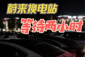国庆假期使用蔚来换电站，100度电池充满要等接近两个小时。站内满电的75度电池不能灵活使用，无法更换到车上！只能被迫排队充电，充电速度还特别慢#蔚来ET7#蔚来换电 #国庆高速充电排队 #国庆假期