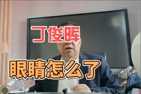 丁俊晖眼睛怎么了 #斯诺克 #台球 #丁俊晖视频封面