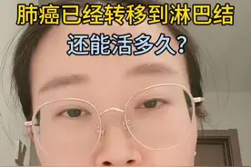 肺癌已经转移到淋巴结，还能活多久？ #硬核健康科普行动 #肺癌 #淋巴结转移 #安徽省胸科医院心脏大血管中心