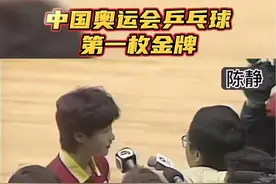 你知道中国奥运会上的第一枚乒乓球金牌是谁获得的吗？1988年汉城奥运会上，年仅20岁的乒乓球运动员陈静，在女单决赛中获得金牌。这也是乒乓球历史上，第一个奥运会女单冠军！年纪轻轻的陈静创造了历史，她也随即火遍全球！但是3年后，正处于巅峰时期的陈静，却选择离开了国家队，你知道里面的原因吗？#1988年汉城奥运会 #国乒  #乒乓球 #奥运会  #奖牌