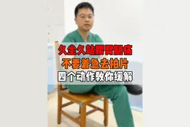 久坐久站臀腿疼痛，不着急拍片先试试这招。  #硬核健康科普行动 #年度健康知识干货大赏 #腰痛 #腿痛 #梨状肌综合症视频封面