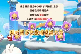 首发薅羊毛教程，免费蛋币也能送给大号  #蛋仔派对