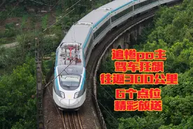 疯狂运转！CR220J成渝线试验运行！追死PO主，驾车狂彪300公里视频封面