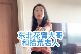 东北花臂大哥跟拾荒老人的双向奔赴（相互治愈） #东北人自带幽默感 #全民抖包袱 #哈尔滨非去不可 #请到尔滨这里来视频封面