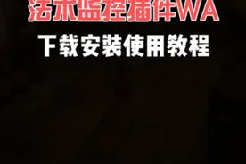 魔兽世界法术监控插件，WeakAuras （WA）下载安装导入使用教程