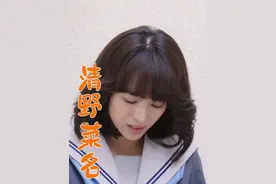 高颜值女星日系新生代体育万能少女，颜值与动作并存-清野菜名视频封面