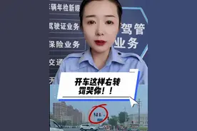 开车右转到底用不用等红绿灯 #右转弯要不要看信号灯 #交通规则 #每天一个用车知识视频封面
