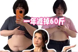 一年减60斤，如晶减脂翻车了吗 对于减脂这个话题，作为如晶的抗阻/体态导师，我一直有话想说。减脂不应该是苦行僧，不应该是体重的奴隶，而应该是一段重塑美丽自己的过程#女性力量 #撸铁女孩 #如晶减肥 #体重管理视频封面