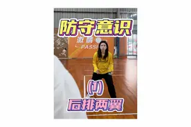 后排防守老是发懵不知道怎么站位？30s包教包会！ 根据前面拦网人找好自己的防守位置#排球视频封面