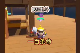 疯狂乱斗如何开局五条命的方法，甚至还有一百条命 #蛋仔派对