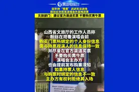 因持票人信息和购票人信息不一致，刘若英太原演唱会有歌迷手持“错票”迟迟无法进场……文旅部门：建议官方渠道买票，不要购买黄牛票！演唱会主办方也会提前发布购票须知，如果持票人信息与购票时绑定的信息不一致，主办方有权利拒绝其入场#黄河电视台 #山西dou知道 #最新消息