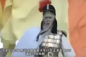 #一口气看完 #周朝历史 #大周王朝800年 #惊心动魄 #波澜壮阔