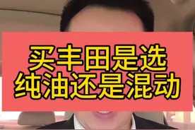 买丰田是选混动双擎还是纯油？为什么混动容易堵颗粒捕捉器、机油乳化？#丰田智能电混双擎 #丰田 #混合动力 #凯美瑞 #抖音创作季视频封面