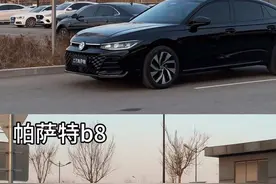 来咯来咯，帕萨特b8对比帕萨特pro，你会选择哪一款？视频封面