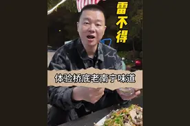 谁懂啊，藏在一个桥底角落的小店，尝到了老南宁的味道#南宁美食 #爆炒生料#创作灵感