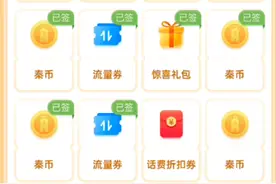 陕西移动秦币任务攻略2 省钱小妙招#省钱攻略 #话费视频封面