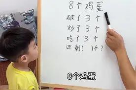 这道题做不明白，再别吃鸡蛋了🥚#数学思维 #思维训练 #爸爸带娃 #每天学习一点点
