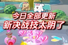 新决战技贴贴药水也太阴了吧 #蛋仔高玩小课堂