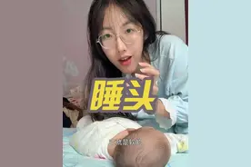 宝宝头上的犄角怎么办？太阳穴凹陷怎么办？要不要给宝宝梳头呢？#育儿经验分享 #宝宝头型 #睡头型 #育儿知识视频封面
