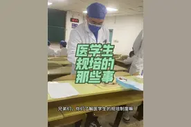 医学生规培的那些事 #徐州医科大学#医学生 #医学研究生 #规培生 #生活不会辜负每一个努力的人视频封面
