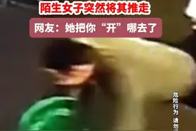 江苏，3月4日。网友：做了我一直不敢做的事#惊不惊喜意不意外 #原谅我不厚道的笑了 #这操作都看傻了视频封面