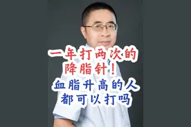 一年打两次的降脂针！血脂升高都可以打吗？#硬核健康科普行动 #血脂#医学科普 #降脂药 #医生日常