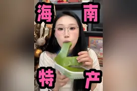 没见过世面的北方人震惊了… #海南特产#斑斓糕#椰子饼#特产#零食