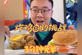 炸鸡自助免单挑战，3分钟吃完免单，后续更有5千元大奖的决赛视频封面