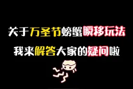 #光遇 螃蟹魔法太好玩啦！7